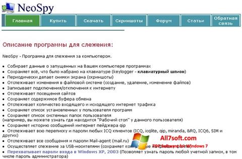 Скріншот NeoSpy для Windows 7